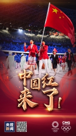 “中国红”来了！奥运会中国体育代表团入场 - 西安网