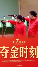 第7金！姜冉馨/庞伟获得十米气手枪混合团体金牌 - 西安网