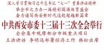 中共西安市委十三届十三次全会举行 - 西安网