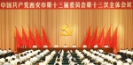 中共西安市委十三届十三次全会举行 - 西安网