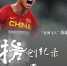 一字观中国：这个字属于奥运 - 西安网