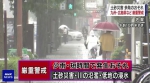 日本暴雨持续多地发预警 累计已造成6死6伤 - 西安网