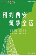 文明健康 绿色环保丨十四运会主题公益广告（一） - 西安网