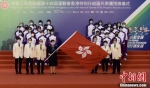 林郑月娥为全运会香港代表团授旗 - 西安网