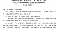 广东香港澳门承办第十五届全运会 - 西安网