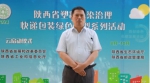 2021年陕西省塑料污染治理快递包装绿色转型活动“云”启动 - 西安网