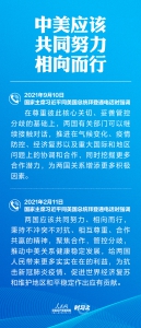 今年以来，习近平同拜登通电话提到这些关键点 - 西安网