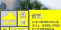 持续阴雨！陕西气象台继续发布暴雨黄色预警 - 西安网