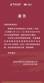 西安城墙景区、华清宫等发布疫情防控及入园游览通告 - 西安网