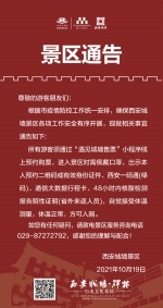 西安城墙景区、华清宫等发布疫情防控及入园游览通告 - 西安网