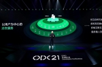 2021 OPPO开发者大会：以技术驱动生态，构建全新数智生活 - 西安网