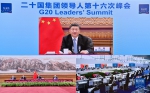 习近平继续出席二十国集团领导人第十六次峰会 - 西安网