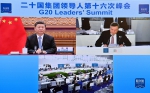 习近平继续出席二十国集团领导人第十六次峰会 - 西安网