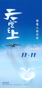 重磅！空军发布最新官方宣传片《天空之上》 - 西安网