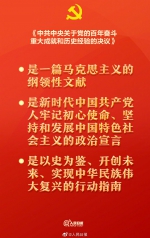 中共中央新闻发布会：三句话评价十九届六中全会决议 - 西安网