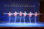 2021年海南省健身瑜伽公开赛海口收官 - 西安网