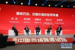 如何让中国故事“润物细无声”？ “中国价值的世界传播”圆桌对话在广州举行 - 西安网