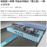 日本福岛第一核电站“冻土挡水墙”或已部分融化 - 西安网