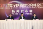 2021数字陕西建设高峰论坛于12月9日-10日在铜川举行 - 西安网