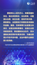 良法善治 同心同行｜互联网不是法外之地 习近平指示筑牢网络安全防线 - 西安网