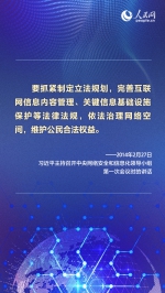 良法善治 同心同行｜互联网不是法外之地 习近平指示筑牢网络安全防线 - 西安网