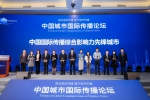 西安入选中国国际传播综合影响力十大先锋城市 - 西安网