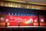 西安交通大学举行2020至2021学年学生表彰奖励大会 - 陕西新闻