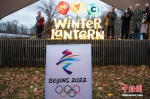 “一起向未来”北京冬奥文化日在纽约举办 - 西安网