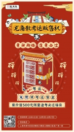 “考运贩售机”落地上海 龙角散考试季创意引关注 - 西安网