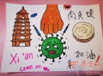 西安幼儿园小朋友创作抗疫主题画为西安加油 - 西安网