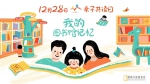 12.28亲子共读日 让图书馆成为童年温暖的港湾 - 西安网