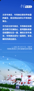 学习故事会丨-30℃到800℃ 感知北京冬奥赛场 - 西安网
