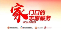 西安：家门口的志愿服务 让爱心在社区传递 - 西安网