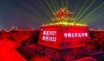 2021年12月31日拍摄的西安城墙灯光秀（无人机照片）。 - 西安网