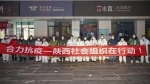 陕西社会组织合力抗疫 - 西安网