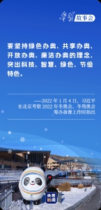 学习故事会丨酷！北京冬奥科技“范儿” - 西安网