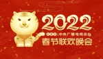 中央广播电视总台2022年春节联欢晚会主视觉形象发布 - 西安网