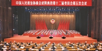 陕西省政协十二届五次会议在西安闭幕 - 西安网