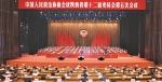 陕西省政协十二届五次会议在西安闭幕 - 西安网