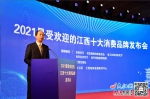 “2021最受欢迎的江西十大消费品牌”颁奖礼举行 - 西安网