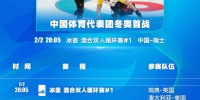 就在今晚！中国队北京冬奥会首战 - 西安网