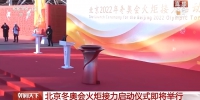 北京冬奥会火炬接力启动仪式今日举行 火炬传递即将开始 - 西安网
