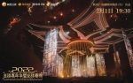 陕西卫视2022丝路春晚：以“合”为弦，唱响文化交融之美 - 西安网
