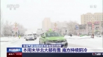中央气象台继续发布暴雪蓝色预警 华北地区将迎来明显降雪天气 - 西安网