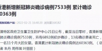 香港新增确诊7533例，1名11个月大女婴死亡！全国多地新增本土确诊！ - 西安网