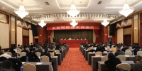 陕西省网信办主任会议在西安召开 - 西安网