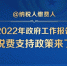 @纳税人缴费人：政府工作报告的这些税费好消息请查收 - 西安网