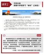 打击网络谣言 共建清朗家园 中国互联网联合辟谣平台2月辟谣榜 - 西安网