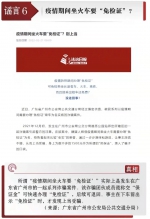 打击网络谣言 共建清朗家园 中国互联网联合辟谣平台2月辟谣榜 - 西安网