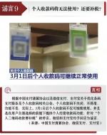 打击网络谣言 共建清朗家园 中国互联网联合辟谣平台2月辟谣榜 - 西安网